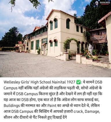 अंग्रेजो के जमाने का है DSB Campus Nainital✅
दोस्तों जिस DSB Campus में आज आप स्नातक की पढ़ाई करते है वो किसी जमाने में ...