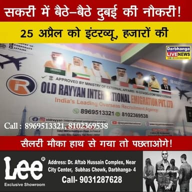 सकरी में बैठे-बैठे दुबई की नौकरी! 25 अप्रैल को LIVE इंटरव्यू, हजारों की सैलरी—मौका हाथ से गया तो पछताओगे!”