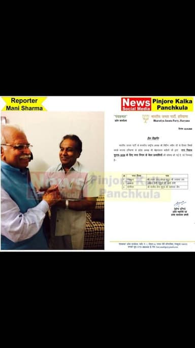 नगर निगम पंचकूला मेयर भाजपा की टिकट शामलाल बंसल को मिली।
Like /comment /share / follow instagram and you tube subscribe...