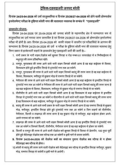 पीएम नरेंद्र मोदी 29 अप्रैल को हरदोई आएंगे
यातायात किया गया डाइवर्जन