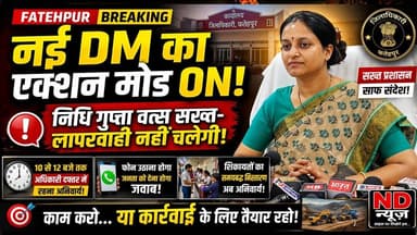 फतेहपुर को मिली सख्त DM—निधि गुप्ता वत्स का एक्शन मोड, लापरवाही पर सीधी चेतावनी! #NDNEWS