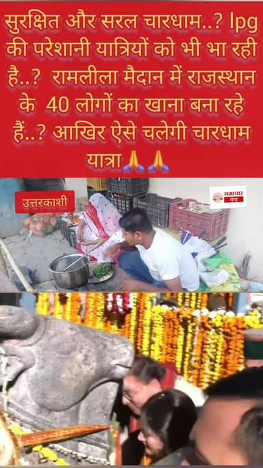 सुरक्षित और सरल चारधाम यात्रा @हाईलाइट PMO India Uttarakhand Supports Pushkar Singh Dhami समाचार गंगा Uttarkashi Gangot...