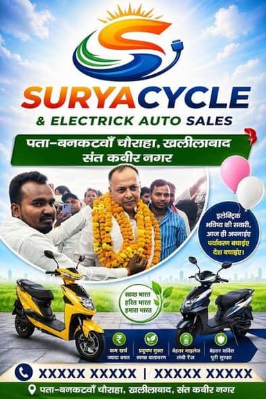 सूर्या साइकिल इलेक्ट्रिक ऑटो सेल्स में समाजवादी नेता रोहित पांडे हुए शामिल
संत कबीर नगर जनपद के खलीलाबाद स्थित बनकटवा च...