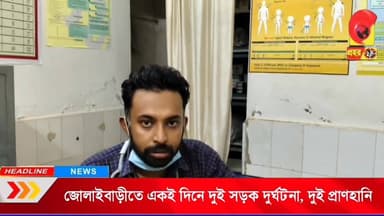 জোলাইবাড়ীতে একদিনে দুই সড়ক দুর্ঘটনা, দুই প্রাণহানিতে চাঞ্চল্য