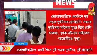 জোলাইবাড়ীতে একই দিনে দুই সড়ক দুর্ঘটনা, দুই প্রাণহানি