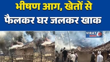 अमरपाटन के ओबरा गांव में भीषण आग, खेतों से फैलकर घर जलकर खाक #AmarpatanNews #ObraVillage #BreakingNews #FireAccident #Vi...