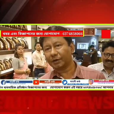 *গ্রাহকদের অভিযোগের ভিত্তিতে বসুন্ধরা জুয়েলারিতে হা*না দিল ওজন ও পরিমাপ দপ্তর*।
সেখানে গিয়ে একটি ওজন মাপার যন্ত্রের ...