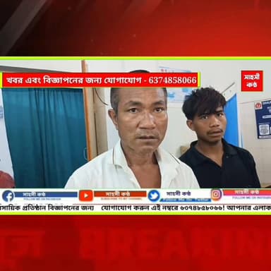 ভাল্লুকের আক্রমণে গুরুতর আহত জুম চাষী খরেন্দ্র রিয়াং! গঙ্গানগর থানার অধীন বাঘাইছড়া জঙ্গলে চাষ করতে গিয়েছিলেন তিনি। সেই...