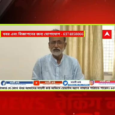 *মুখ্যমন্ত্রীর ত্রান তহবিল নাকি বিজেপি'র দলীয় তহবিল*?
নির্বাচনোত্তর সন্ত্রা*সে ক্ষতিগ্রস্ত দলীয় কর্মীদের পরিবারকে মুখ্...
