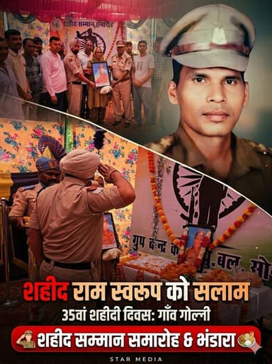आतं'कियों से लड़ते हुए शही'द हुए वीर को सलाम, 35 साल बाद भी जिं'दा है याद, गोल्ली गांव का गौरव: शही'द रामस्वरूप को पुलिस...
