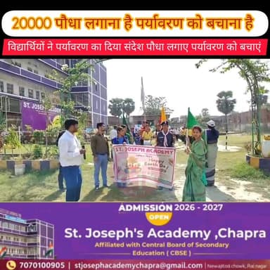 🌍 छपरा में गूंजा “धरती बचाओ” का नारा | St. Joseph Academy के बच्चों ने निकाला भव्य रोड शो 🌱
#SaveEarth #EarthDay2026 #Ch...