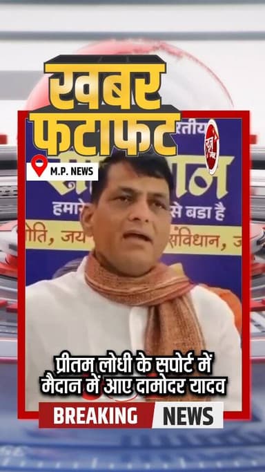 प्रीतम लोधी के सपोर्ट में मैदान में उतरे दामोदर यादव कहा एस डी ओपी फेस डी ओपी को ओकात में रहना चाहिए #newsimpact #mpnews
