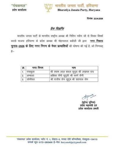 श्याम लाल बंसल बने भाजपा की तरफ से नगर निगम पंचकूला के मेयर उम्मीदवार
भारतीय जनता पार्टी ने निकाय चुनावों के लिए मेयर प...