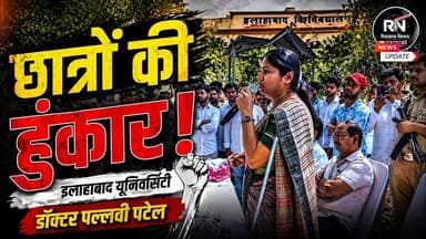 इलाहाबाद यूनिवर्सिटी में छात्र संवाद, अहम मुद्दों पर चर्चा #AllahabadUniversity #Student