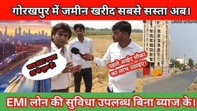 गोरखपुर में जमीन लिजिए अभी सबसे सस्ता #PrimeLocation उपलब्ध !! #gorakhpur #UttarPradesh #bihar #land
