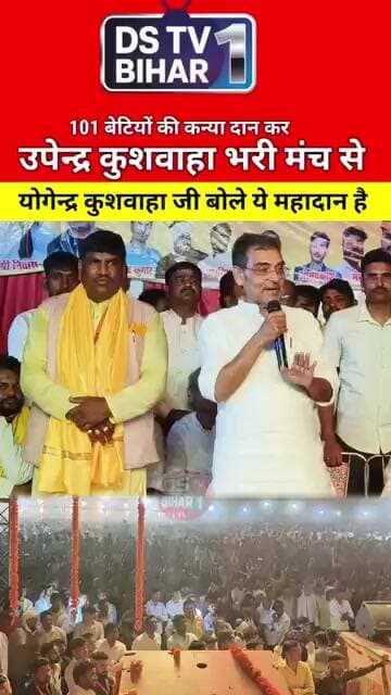 101 बेटी को कन्या दान कर योगेंद्र कुशवाहा जी महादान किए हैं #vairal #reel #indian #reels