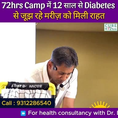 72hrs Camp में बंद हो गई Diabetes & B.P. की दवाइयां & Blood Sugar & B.P. हुआ कम
Helpline Number : 9312286540
#Drbiswaroo...