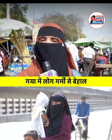 गया में लोग गर्मी से बेहाल: शेरघाटी में 41 तापमान, सुनिए लोगों की जुबानी