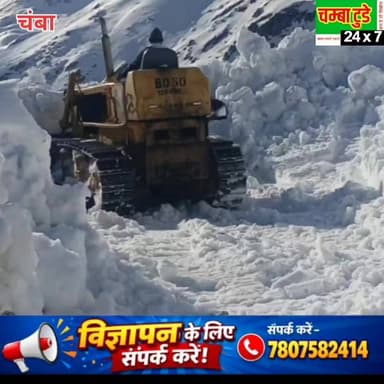 ❄️ पांगी-किलाड़ वाया साचपास मार्ग पर बर्फ हटाने का काम तेज, जल्द बहाली की उम्मीद 🚜
#Chamba #PangiValley #SachPass #Road...