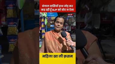 बंगाल वासियो हाथ जोड़कर कह रही हूं BJP को वोट ना देना #viral #latestnews #news #trendingreels