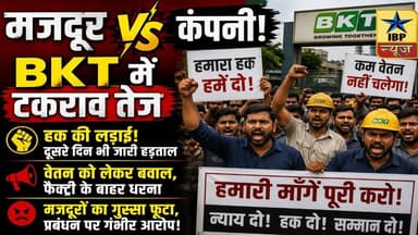 Bhiwadi Breaking: BKT कंपनी के मजदूरी की दूसरे दिन भी हड़ताल जारी हो रहा बवाल #bhiwadi #ibpnews