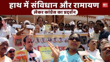 हाथ में संविधान और रामायण लेकर कांग्रेस का प्रदर्शन...#bjp #congress #womenreservationbill