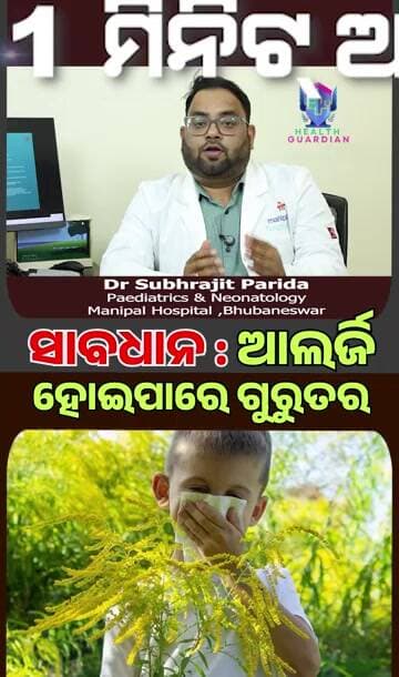 Why Allergies in Children Can Turn Serious #drsubhrajitparida #HealthGuardian