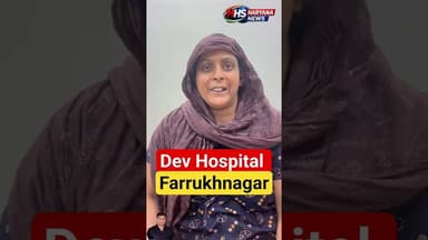 Dev hospital farukhnagar #shorts #viral #shortvideos