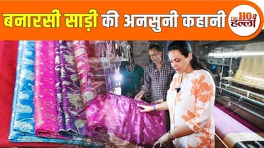 1 बनारसी साड़ी ... महीनों की मेहनत…कीमत सुन चौंक जाएंगे! #specialstory