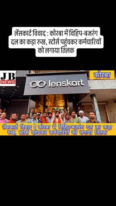 00 हिंदू आस्था और परंपराओं से समझौता मंजूर नहीं, संगठन ने कंपनी प्रबंधन को दी आंदोलन की चेतावनी
कोरबा, 22 अप्रैल 2026। ल...