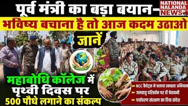 नालंदा में श्रवण कुमार ने किया पौधारोपण, युवाओं को दिया बड़ा संदेश! #NationalNalandaNews #BiharIndia