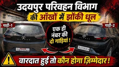 उदयपुर परिवहन विभाग की आंखों में झोंकी धूल, वारदात हुई तो कोन होगा ज़िम्मेदार ! 22_04_26 Prime Time