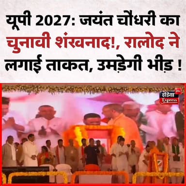 रालोद मुखिया, केंद्रीय राज्य मंत्री (स्वतंत्र प्रभार) जयंत चौधरी 25 अप्रैल को सिवालखास विधानसभा क्षेत्र में रैली करने जा...