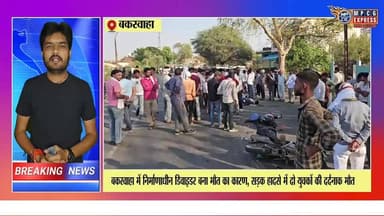 बकस्वाहा में निर्माणाधीन डिवाइडर बना जानलेवा: सड़क हादसे में दो युवकों की मौत, ट्रक समेत चालक फरार