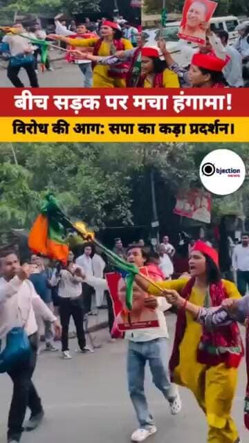 बीच सड़क पर मचा हंगामा! सपा कार्यकर्ताओं ने जलाया भाजपा का झंडा।
