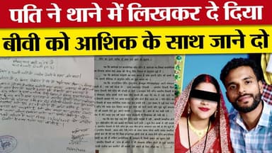 Seoni News: पति ने पत्नी को उसके प्रेमी को सौंपा, थाने मे बोला बीवी को आशिक के साथ जाने दो | MP News
#seoninews #seonin...
