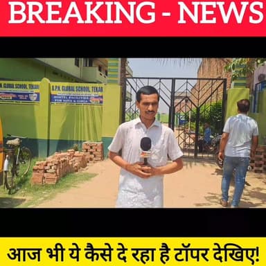 टेकारी में स्थित बीपीएन ग्लोबल स्कूल 1992 से कार्यरत है, इसकी विशिष्टता क्या हैं? #bdbiharjharkhand #tekari #Tikari #gay...