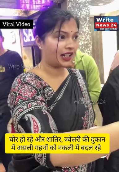 चोर हो रहे अपग्रेड, ज्वेलरी की दुकान में जाकर ज्वेलरी की फोटो लेने के बाद नकली बनवा, कर रहे असली को नकली में बदलने की को...