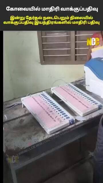 கோவையில் மாதிரி வாக்குப்பதிவு தொடக்கம் #coimbatore
