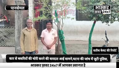 CAR से बकरियों की चोरी करने का CCTV फुटेज आया सामने,ग्रामीणों ने थाने पर शिकायत की दर्ज,घटना की जांच में जुटी पुलिस,