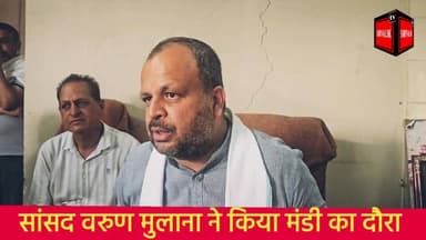 अंबाला सांसद वरुण मुलाना ने किया छछरौली मंडी का दौरा,बोले किसान को फसल बेचने के लिए बायोमैट्रिक की जरूरत नशा गली गली धड़...