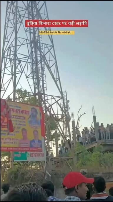 🚨 शादी की जिद में युवती टावर पर चढ़ी 🚨
प्रयागराज के फूलपुर क्षेत्र में बुधवार शाम एक युवती प्रेमी से शादी की जिद में मो...