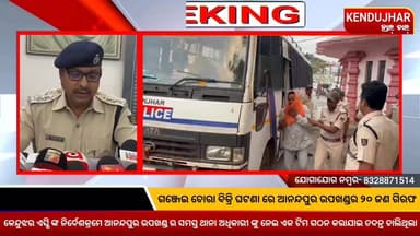 ଗଞ୍ଜେଇ ଚୋରା ବିକ୍ରି ଘଟଣା ରେ #ଆନନ୍ଦପୁର ଉପଖଣ୍ଡର ୨୦ ଜଣ ଗିରଫ,କେନ୍ଦୁଝର ଏସ୍ପି ଙ୍କ ନିର୍ଦେଶକ୍ରମେ #ଆନନ୍ଦପୁର ଉପଖଣ୍ଡ ର ସମସ୍ତ ଥାନା ଅଧ...