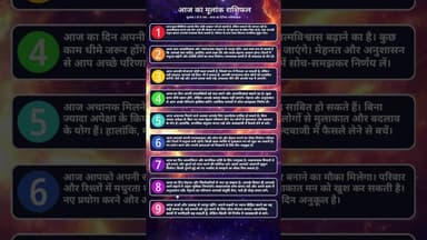 मूलांक 1 से 9 का पूरा सच: Aaj Ka Rashifal और Numerology का सबसे बड़ा खुलासा! 🔮✨ #rashifal #horoscope