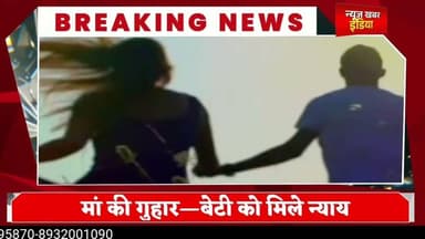 #चंदवक में नाबालिग किशोरी को भगाकर पड़ोसी ने घर में छिपाया, मुकदमा दर्ज