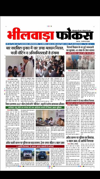 #news #rajasthan #bhilwara #crime #politics