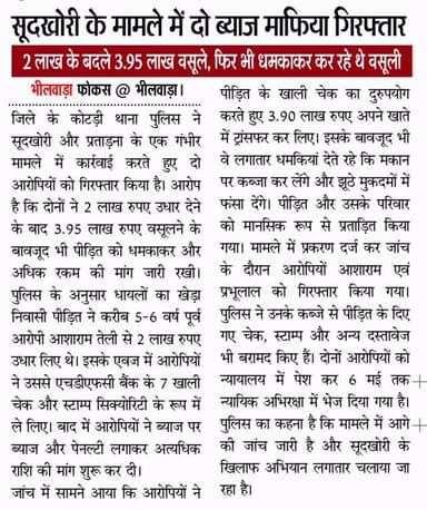 #rajasthan #news #bhilwara #newsupdate #crime