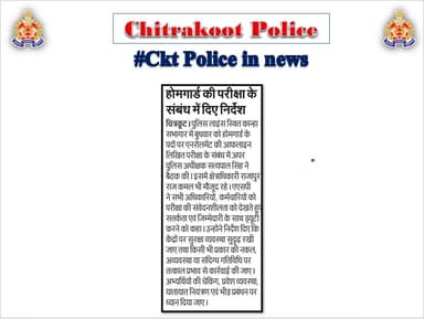#Chitrakoot
दैनिक समाचार पत्र में प्रकाशित चित्रकूट पुलिस का सराहनीय कार्य। #Media_Coverage #GoodWorkUPP #UPPINNEWS #UPP...