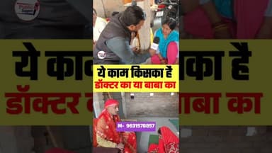 4 साल से बाबू नहीं हुआ तो आई बाबा दरबार😱 #viralreel #shortsvideos