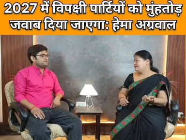 2027 में विपक्षी पार्टियों को मुंहतोड़
जवाब दिया जाएगा: हेमा अग्रवाल
#the_gali_mohalla